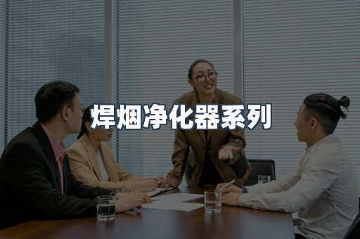脉冲布袋除尘器